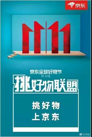 京東2017年廣告文案合集｜他叫你不必成功，自己卻在努力成功