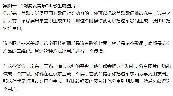 十個通過用戶的引流變現(xiàn)用戶增長的案例！