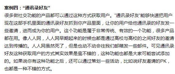 十個通過用戶的引流變現(xiàn)用戶增長的案例！