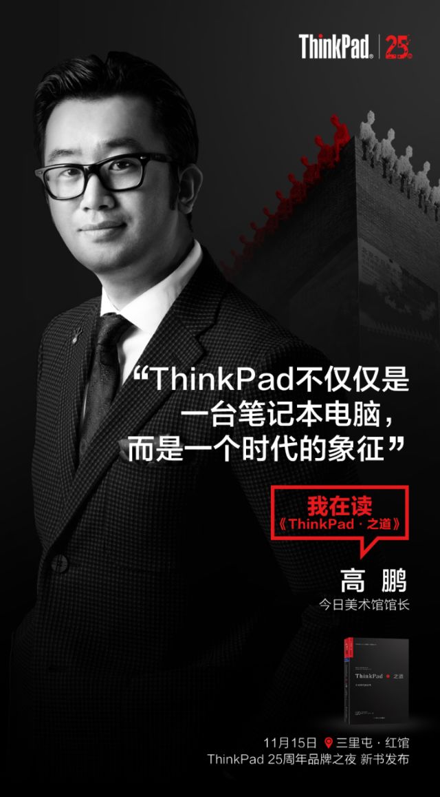 “有為青年”的25歲，ThinkPad這樣玩兒跨界