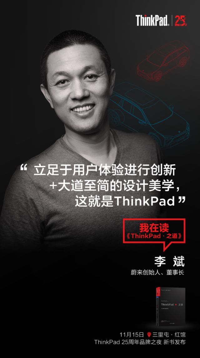 “有為青年”的25歲，ThinkPad這樣玩兒跨界