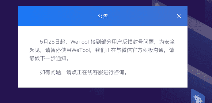 蘇談彬：關(guān)于"微信封殺WeTool"的13點(diǎn)思考