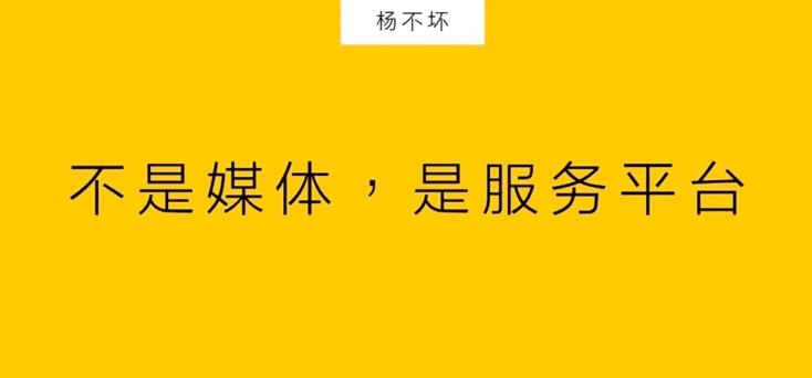 楊不壞：品牌微信，用戶服務入口