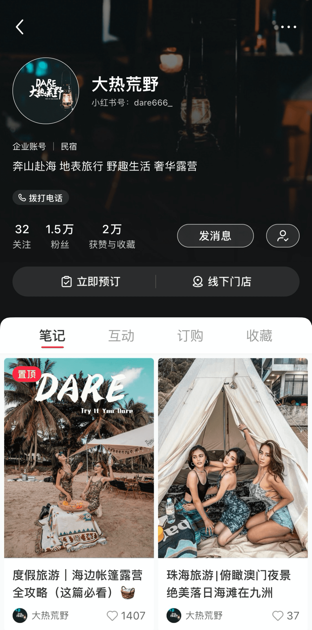 我在小紅書做旅游：三個月，造一個潮流露營品牌