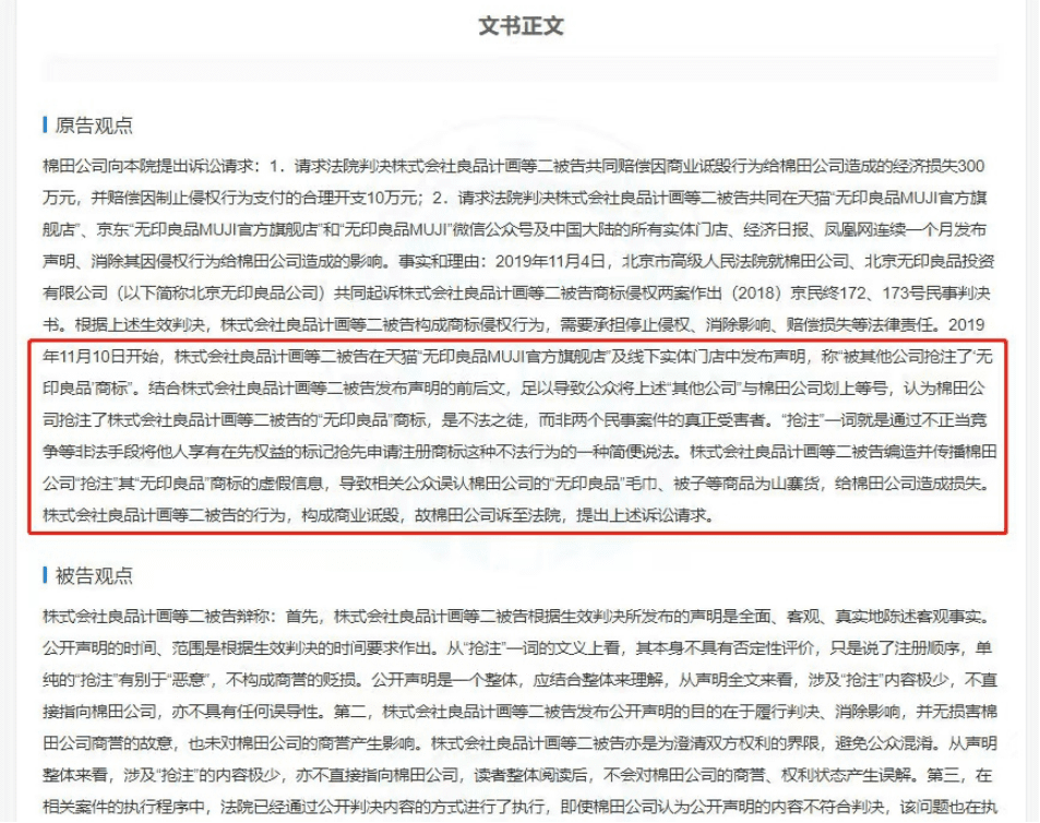 品牌公關(guān)案例：無印良品起訴無印良品，商標(biāo)糾紛對品牌的影響有多大