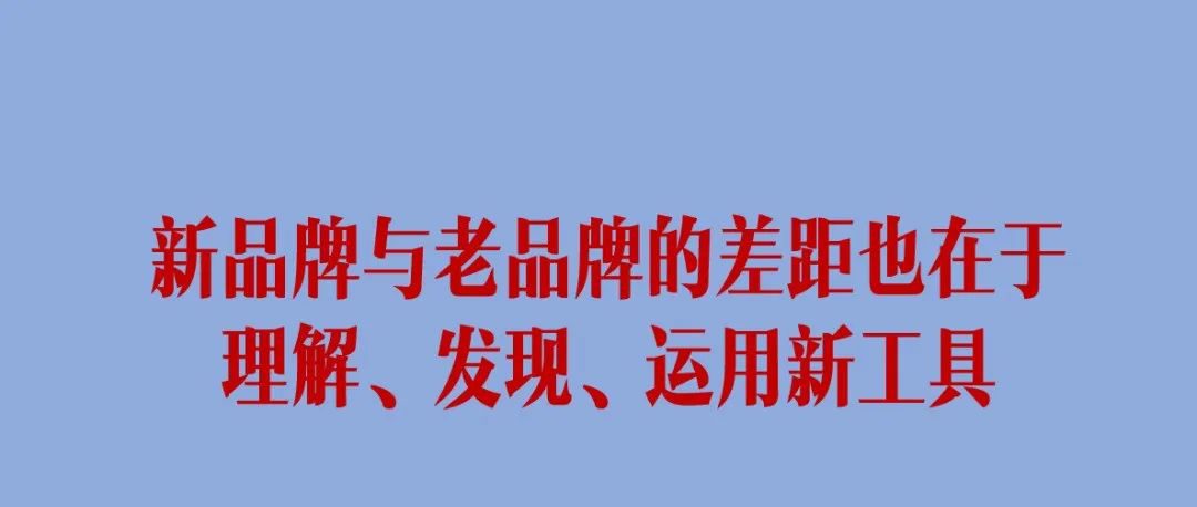 新消費品牌 5 大增長類型