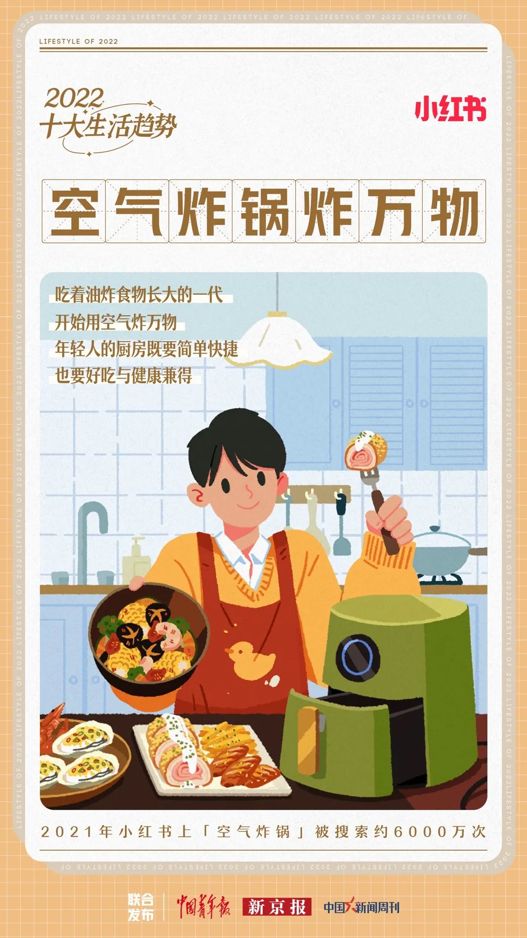 2022年小紅書(shū)會(huì)流行什么？