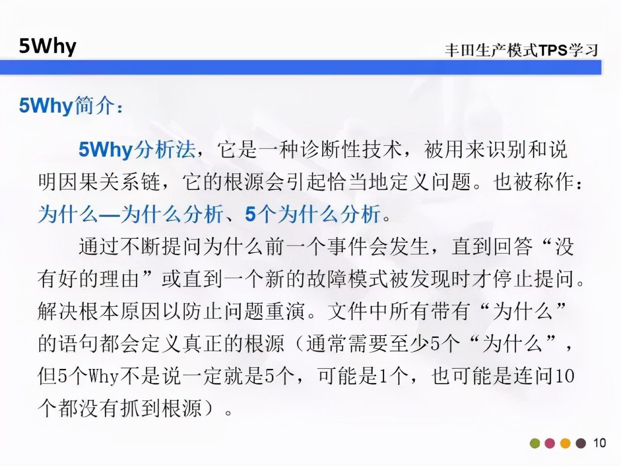 教你什么是5W2H和5Why分析法