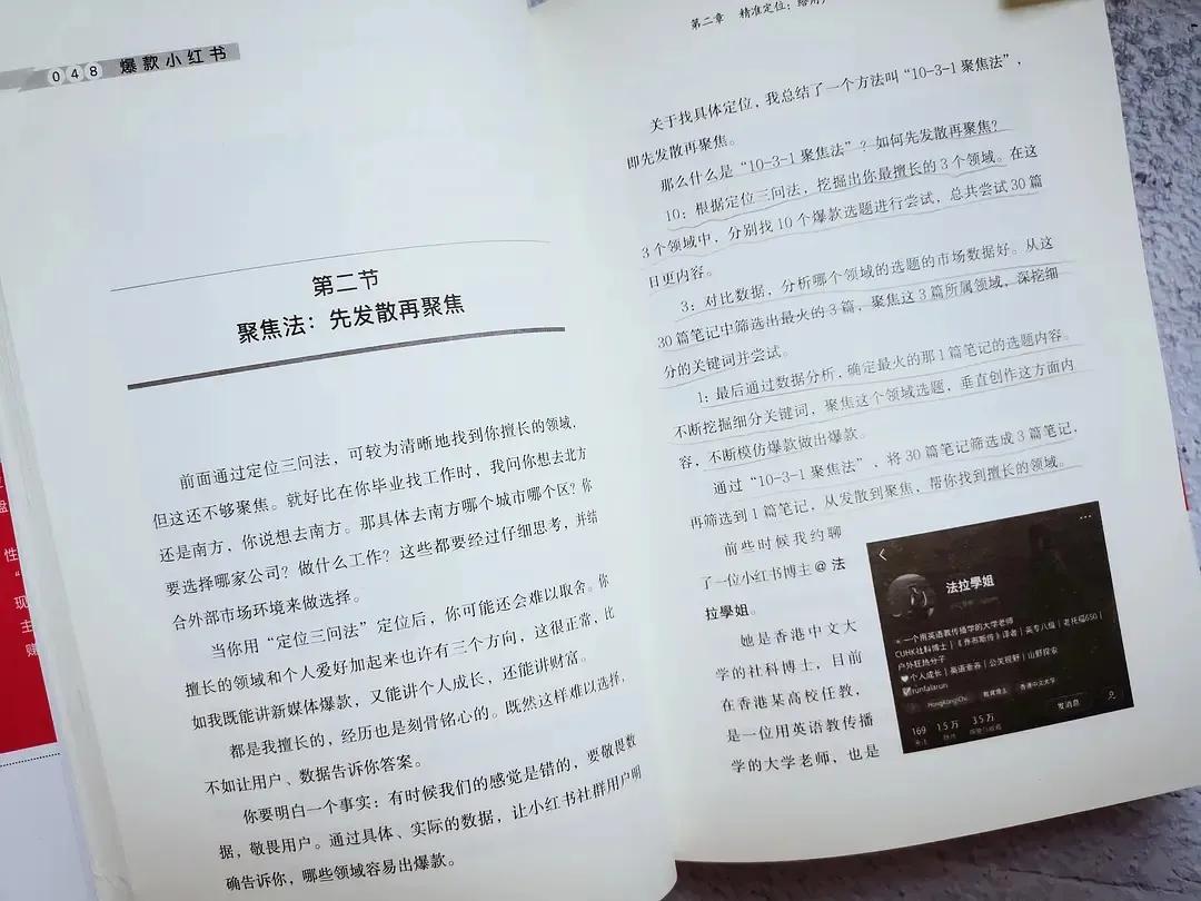 分析小紅書底層邏輯，寫出自己爆款小紅書