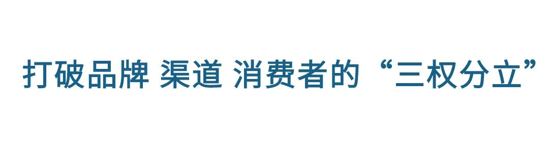 當(dāng)渠道的影響力被交還給消費(fèi)者 | DTC營銷專題