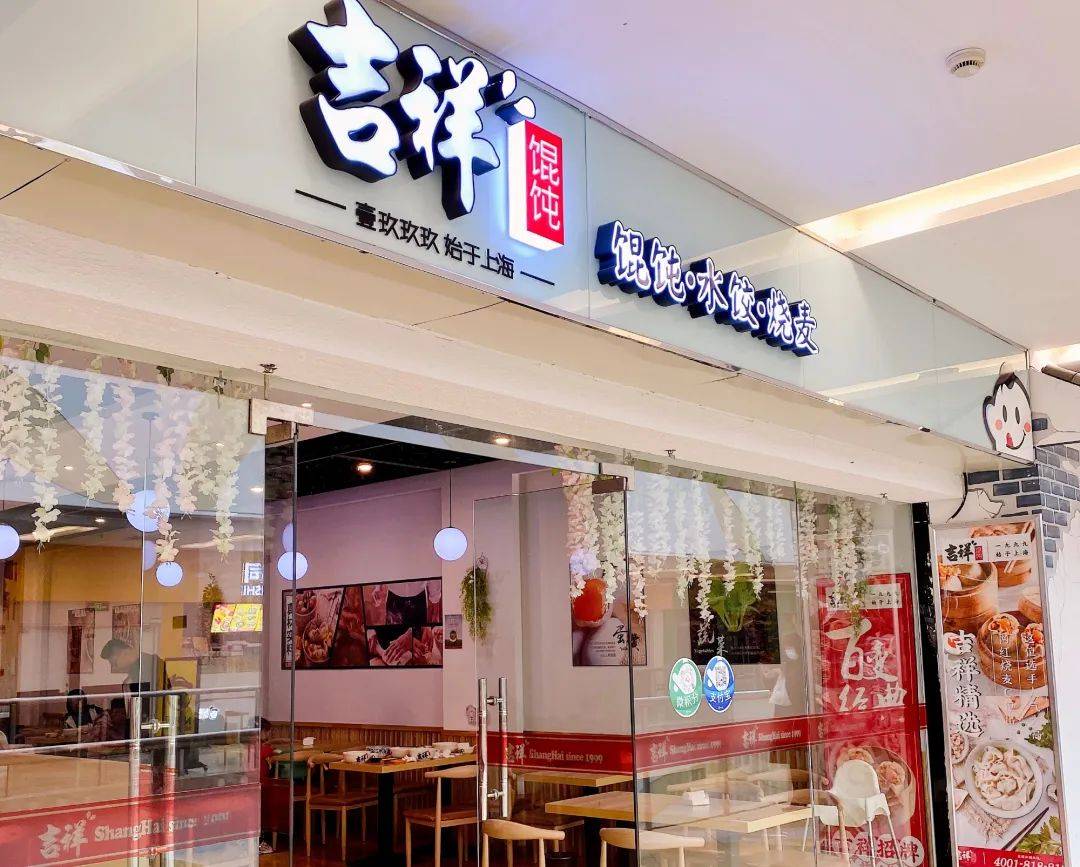 吉祥餛飩獲近億元融資：餛飩會(huì)否成為面食界下一個(gè)新星？