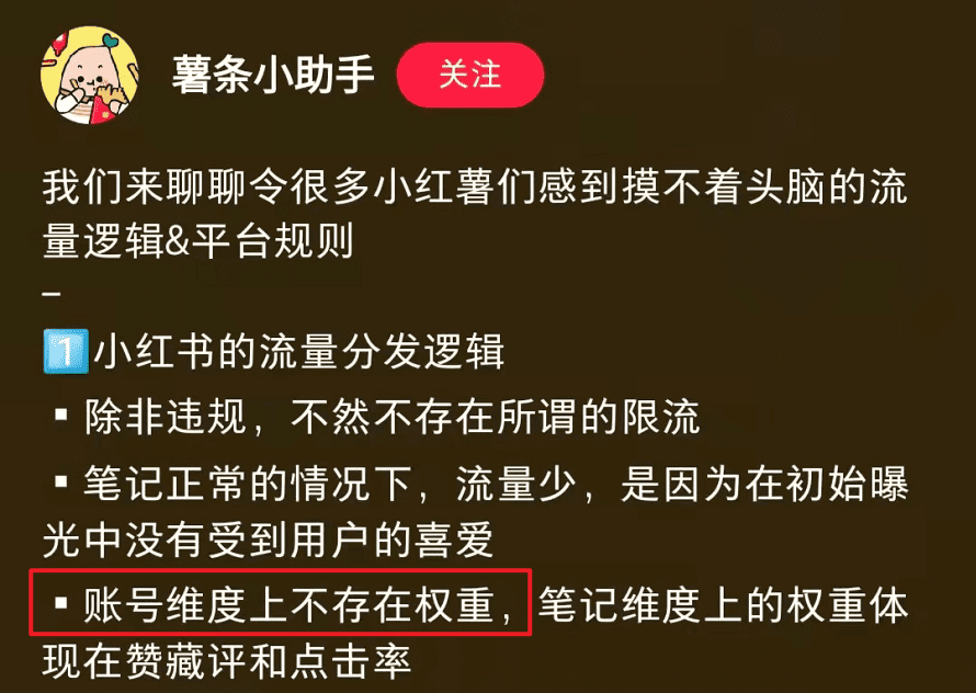 揭秘小紅書「爆款筆記」背后的流量密碼