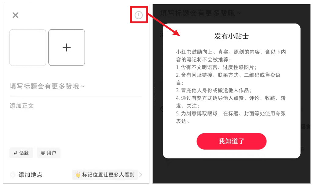 揭秘小紅書「爆款筆記」背后的流量密碼