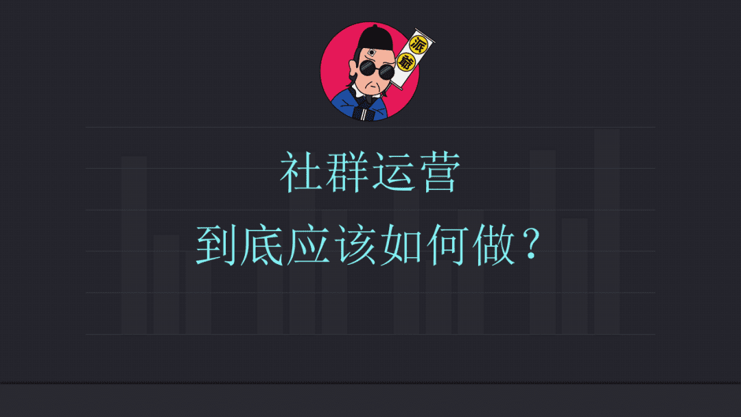 社群運(yùn)營(yíng)之定位第一步：梳理企業(yè)業(yè)務(wù)模式