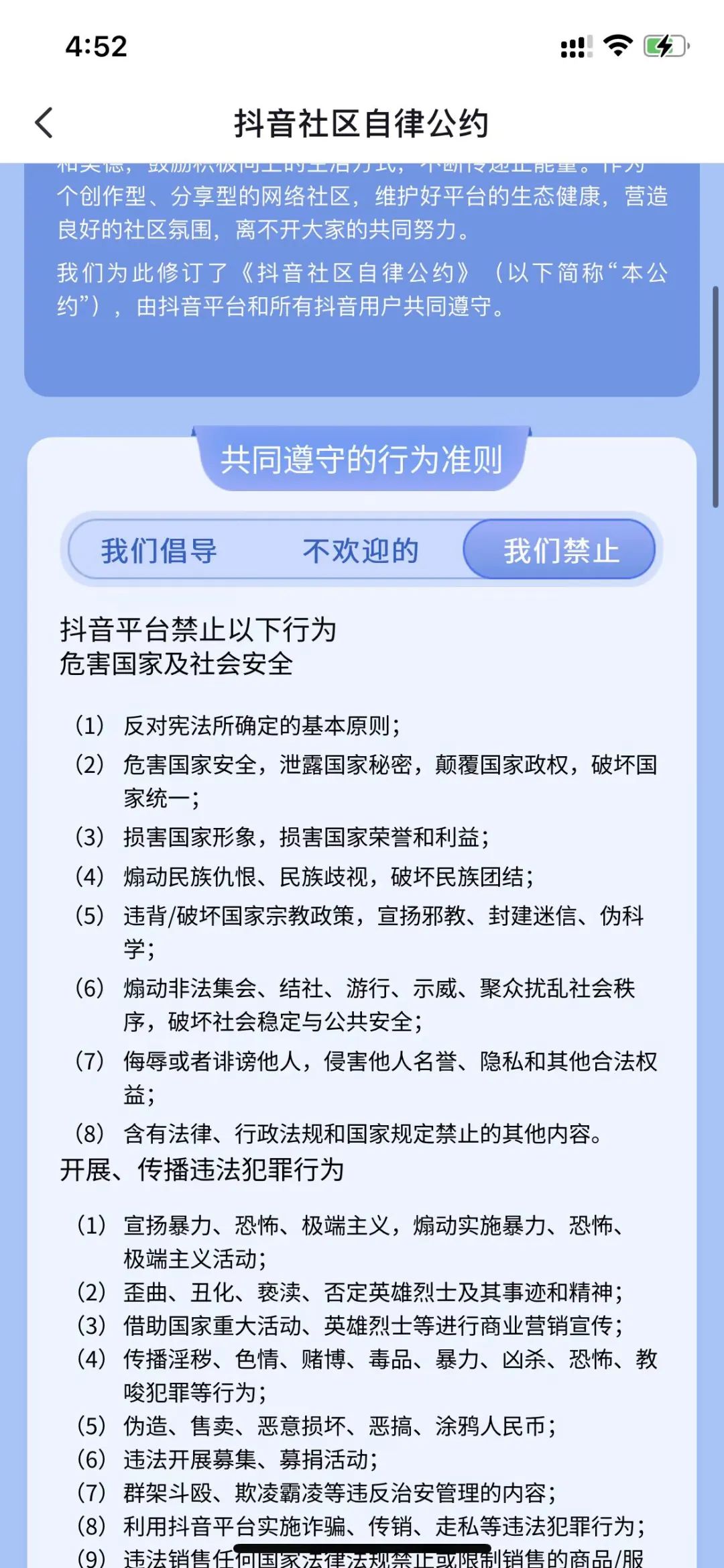 如果你的抖音被封禁了，你應(yīng)該怎么做？