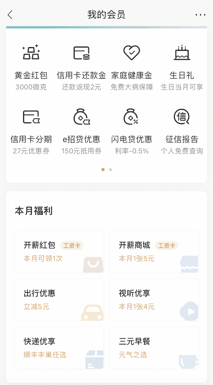 簡析招行App“M+會(huì)員體系”｜西歐歐