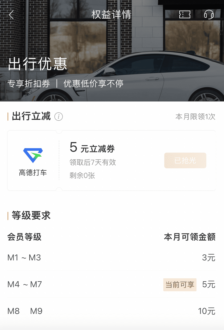 簡析招行App“M+會(huì)員體系”｜西歐歐