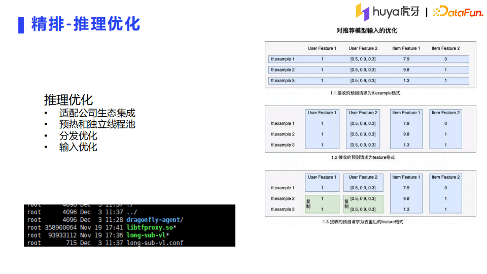 李茶：虎牙直播推薦系統(tǒng)架構(gòu)詳解｜DataFunTalk