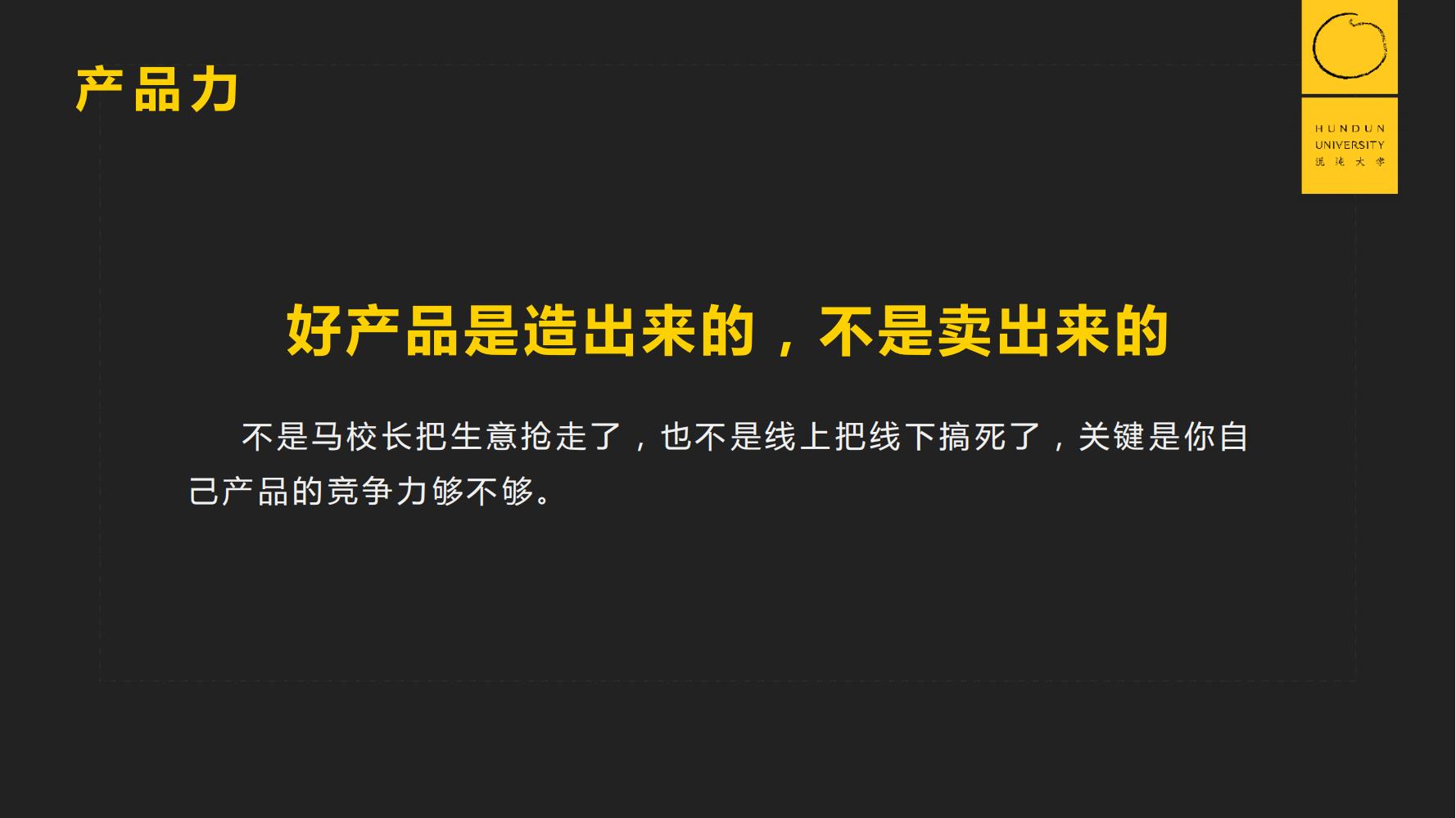 復(fù)旦國際董事長郭廣昌混沌大學(xué)課件：穿越企業(yè)周期，重啟增長引擎