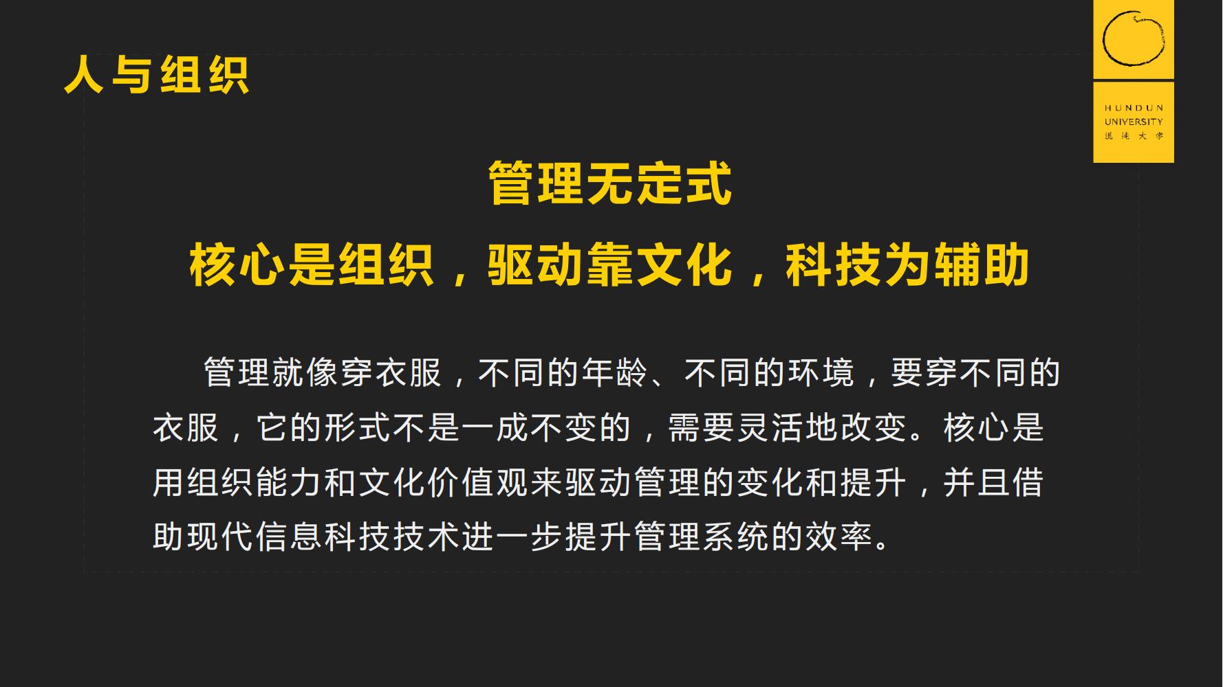 復(fù)旦國際董事長郭廣昌混沌大學(xué)課件：穿越企業(yè)周期，重啟增長引擎