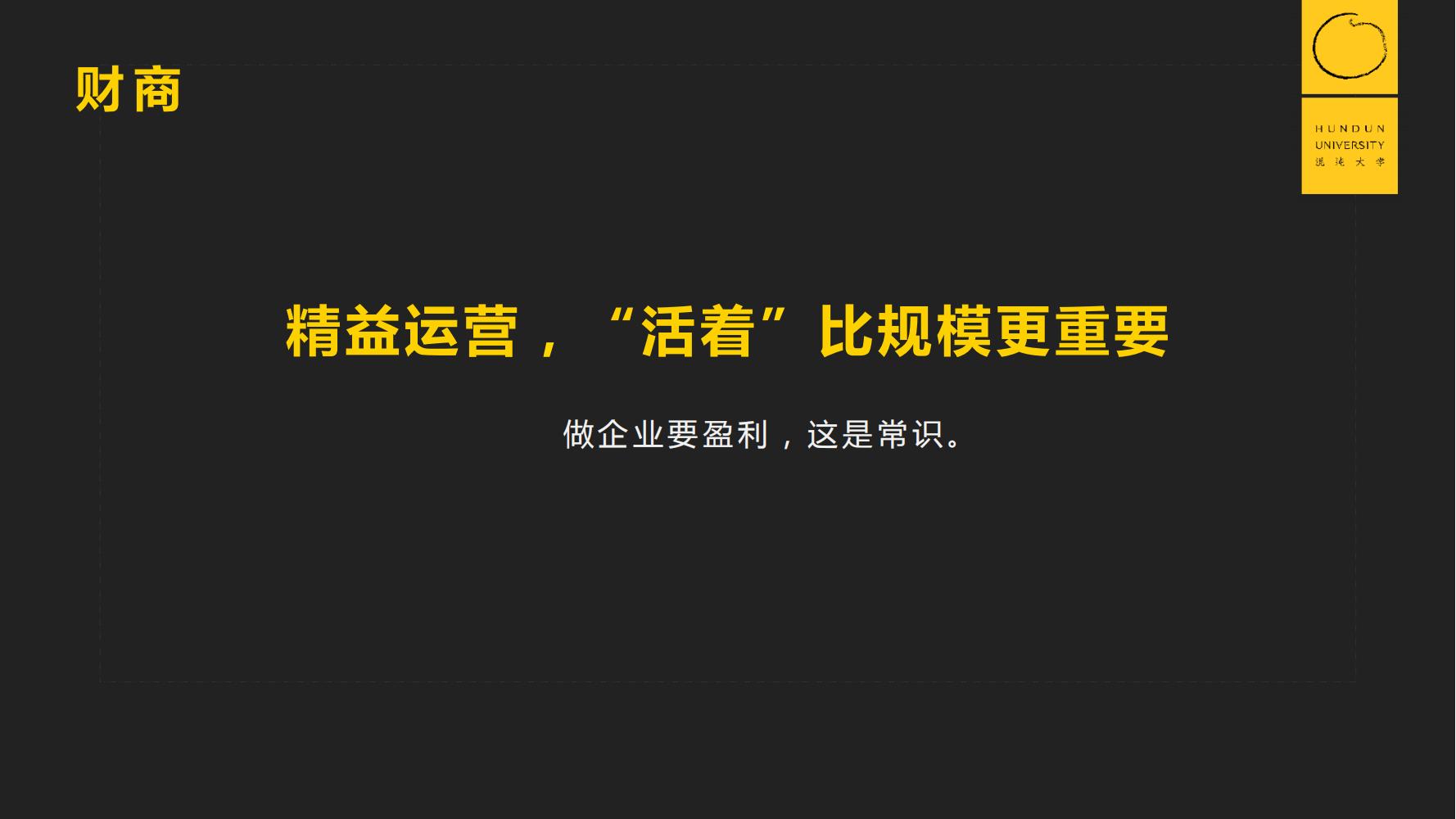 復(fù)旦國際董事長郭廣昌混沌大學(xué)課件：穿越企業(yè)周期，重啟增長引擎