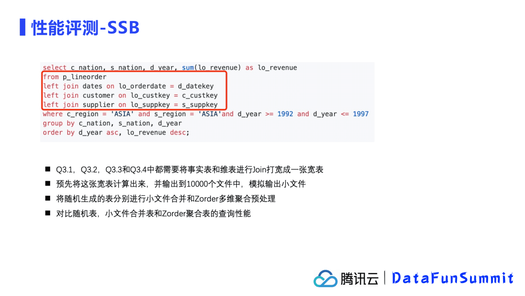 騰訊余根茂：基于Iceberg的大規(guī)模數(shù)據(jù)分析優(yōu)化加速實踐