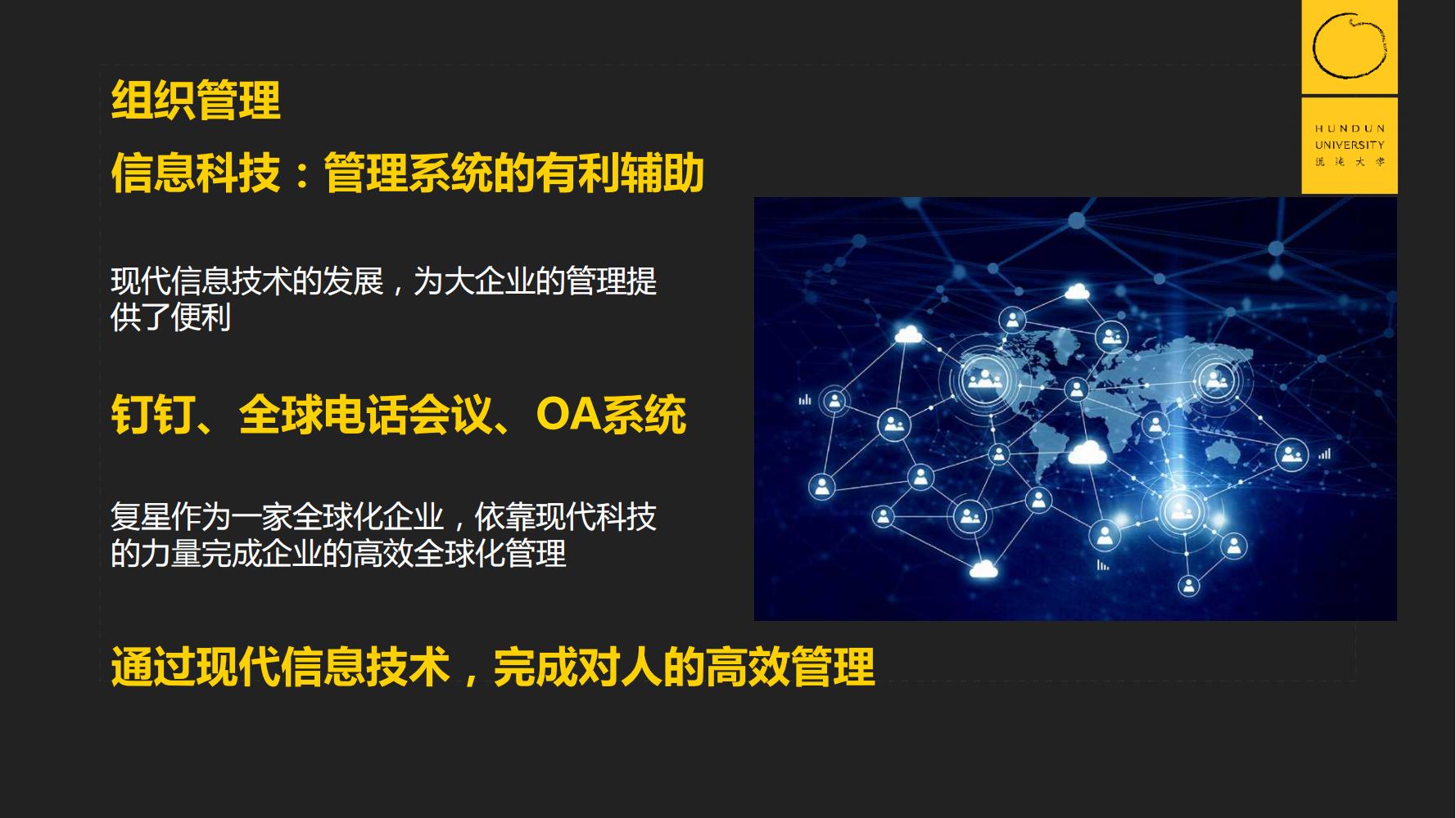 復(fù)旦國際董事長郭廣昌混沌大學(xué)課件：穿越企業(yè)周期，重啟增長引擎