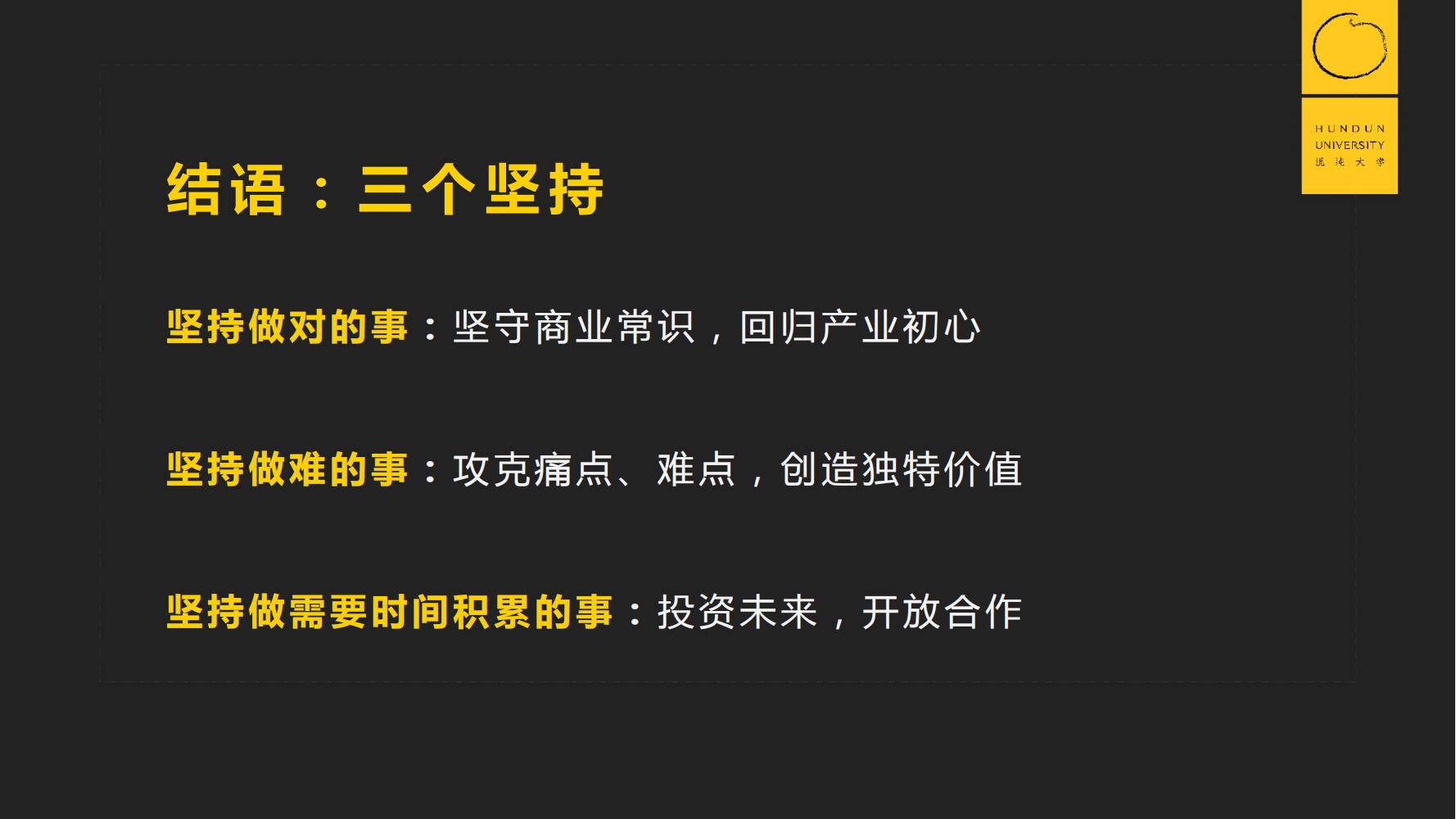 復(fù)旦國際董事長郭廣昌混沌大學(xué)課件：穿越企業(yè)周期，重啟增長引擎