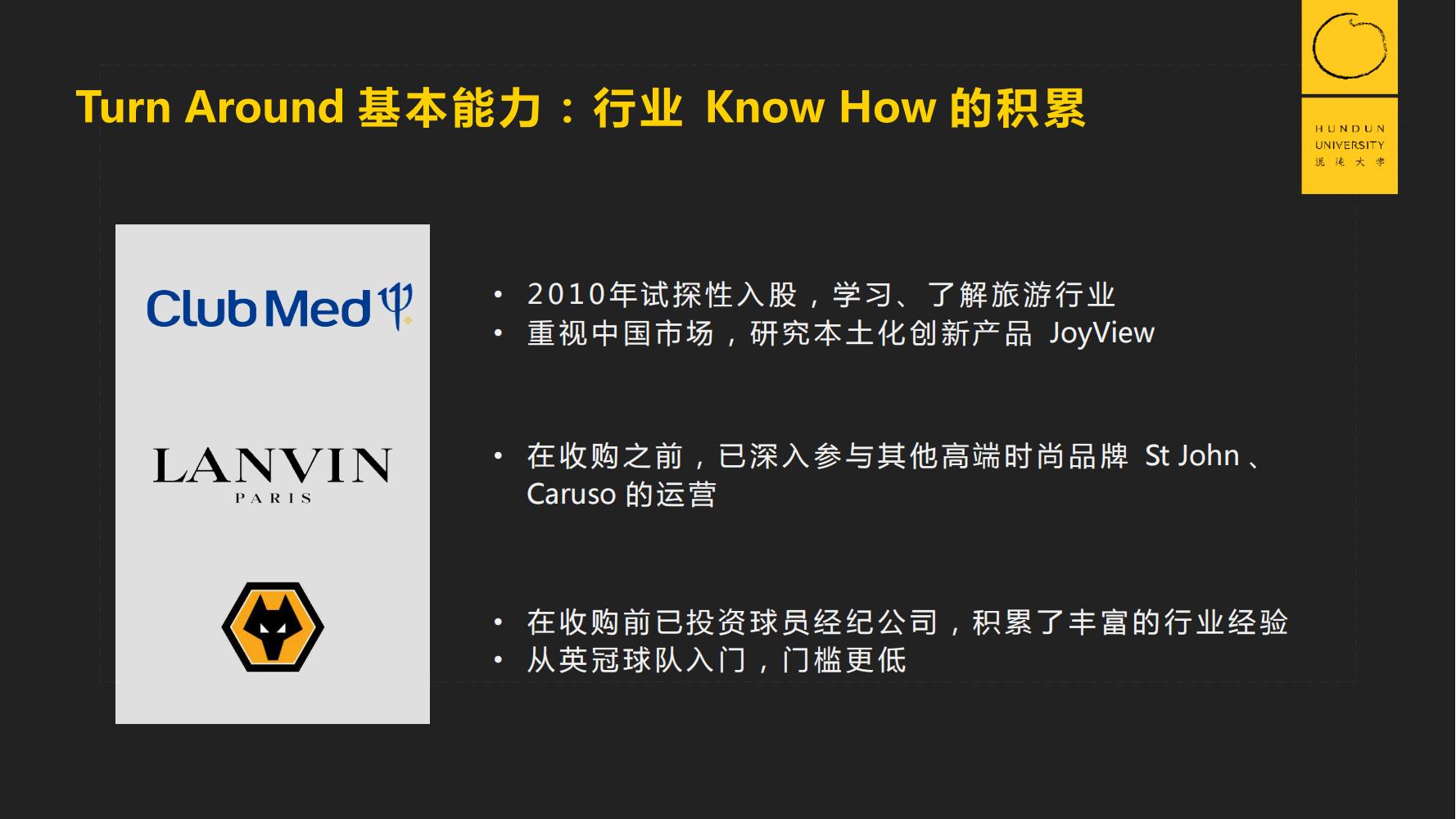 復(fù)旦國際董事長郭廣昌混沌大學(xué)課件：穿越企業(yè)周期，重啟增長引擎