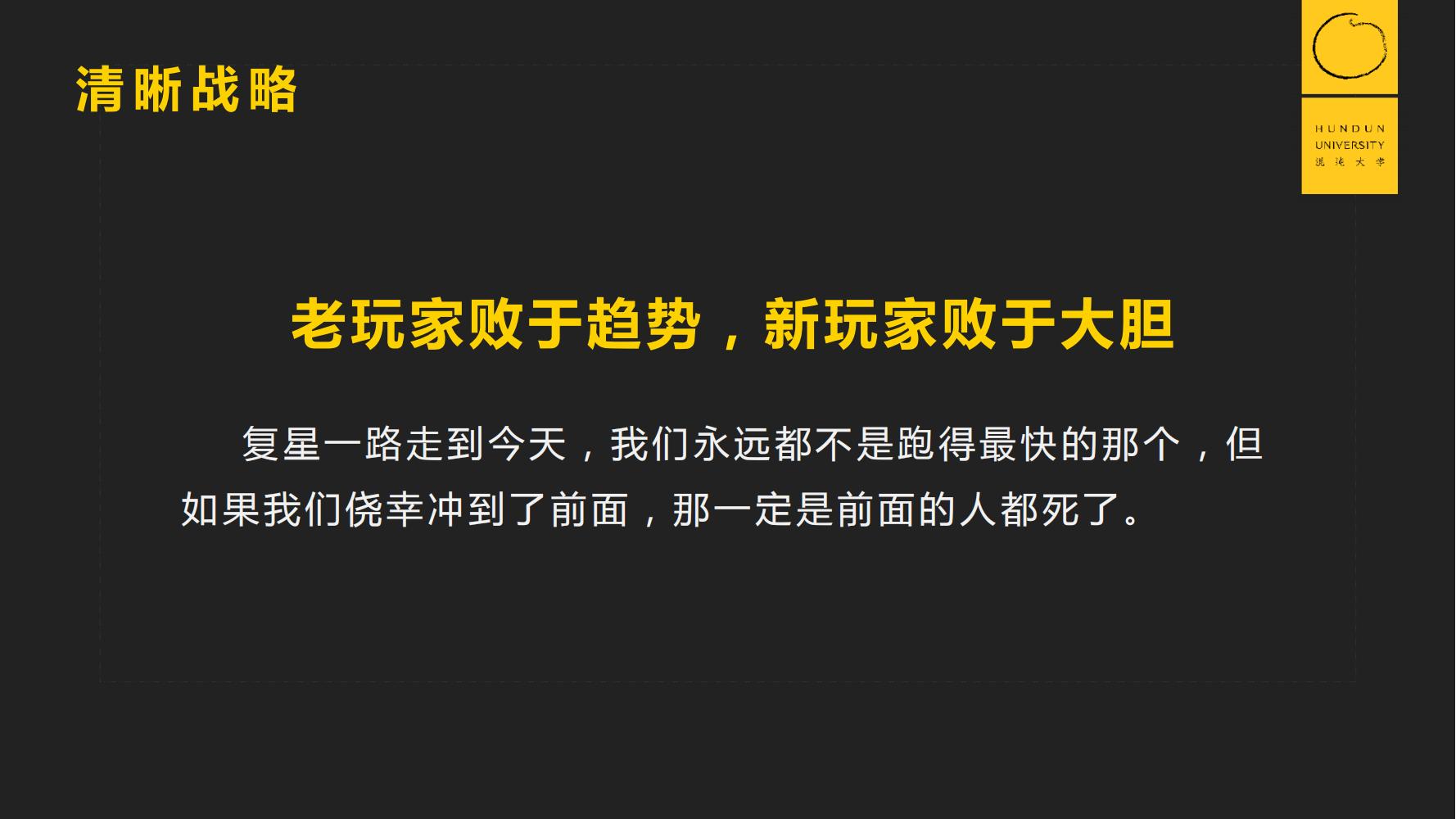 復(fù)旦國際董事長郭廣昌混沌大學(xué)課件：穿越企業(yè)周期，重啟增長引擎