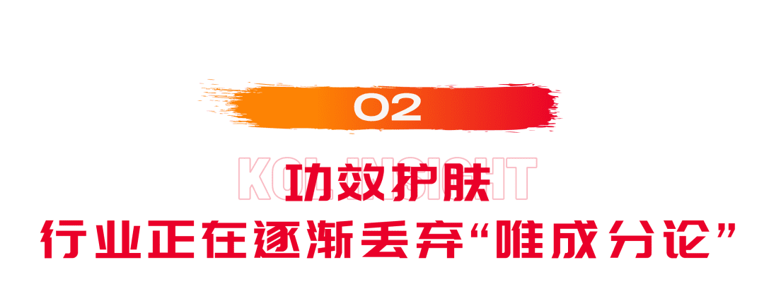 專訪「光光是顆小太陽」：美妝個(gè)護(hù)行業(yè)正在逐漸丟掉“唯成分論”