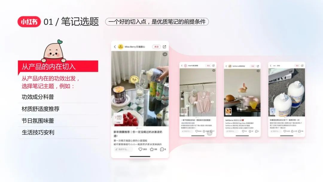小紅書如何打造優(yōu)質(zhì)的商品筆記