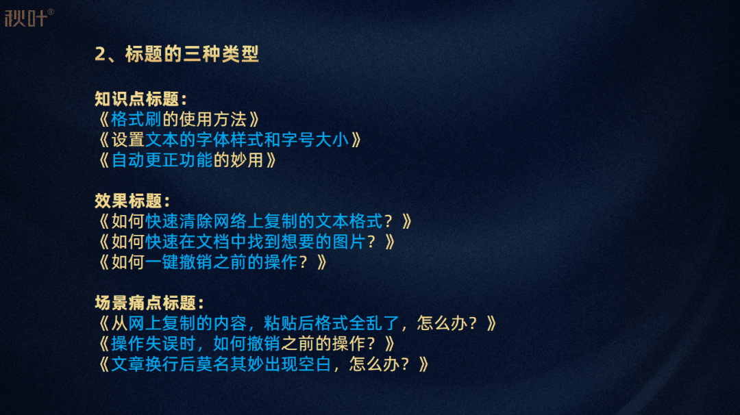 謝金鐘：標(biāo)題的底層邏輯，沒人講清楚過