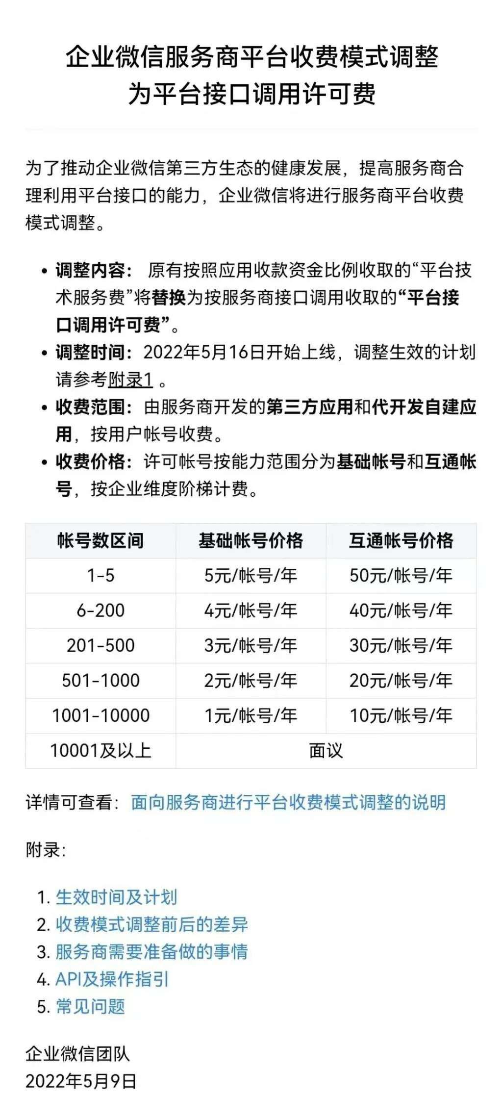 釘釘、企業(yè)微信、飛書的掘金邏輯｜一點(diǎn)財(cái)經(jīng)