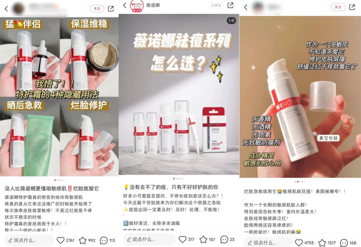 擊穿小紅書用戶心智：薇諾娜如何步步為營？