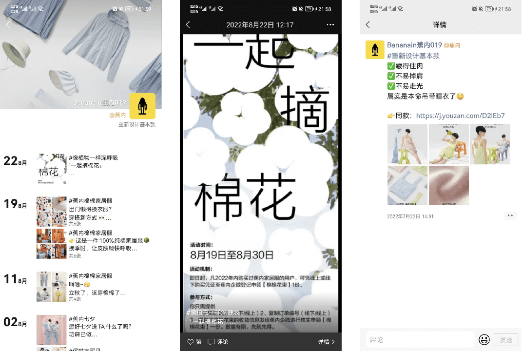 蕉內(nèi)私域拆解：如何搭建私域體系去承載和運營用戶