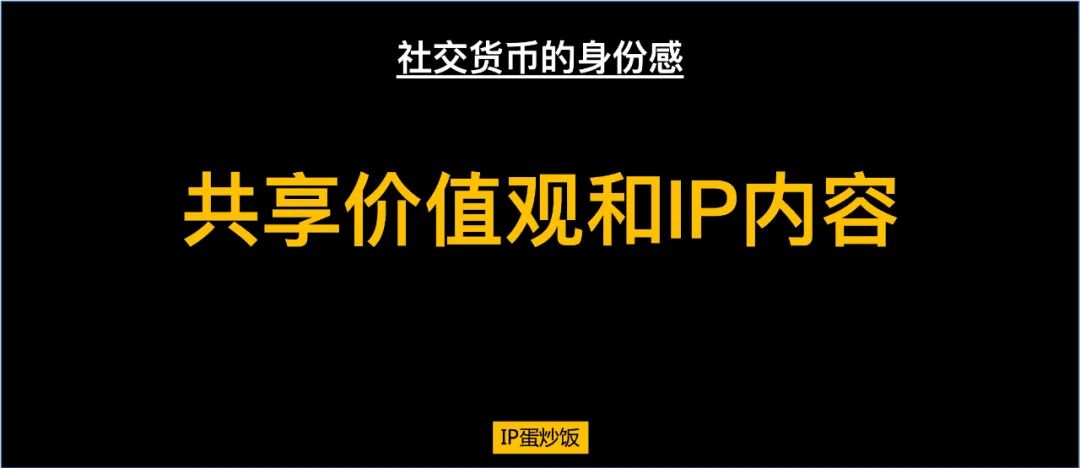 陳格雷：小蠻腰定律，社交貨幣的誕生