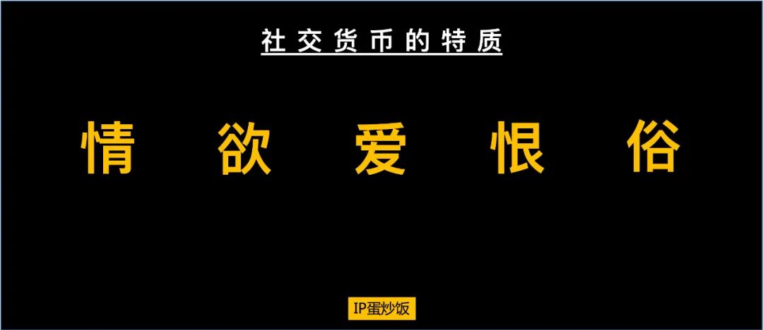 陳格雷：小蠻腰定律，社交貨幣的誕生