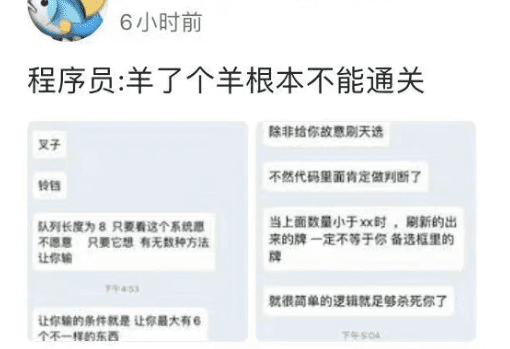 “羊了個羊”刷爆朋友圈？難道就是因為難？