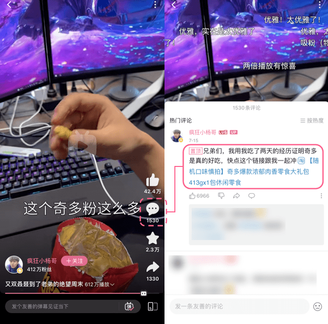 B站藍鏈帶貨有多好用？短視頻恰飯增長600w播放！