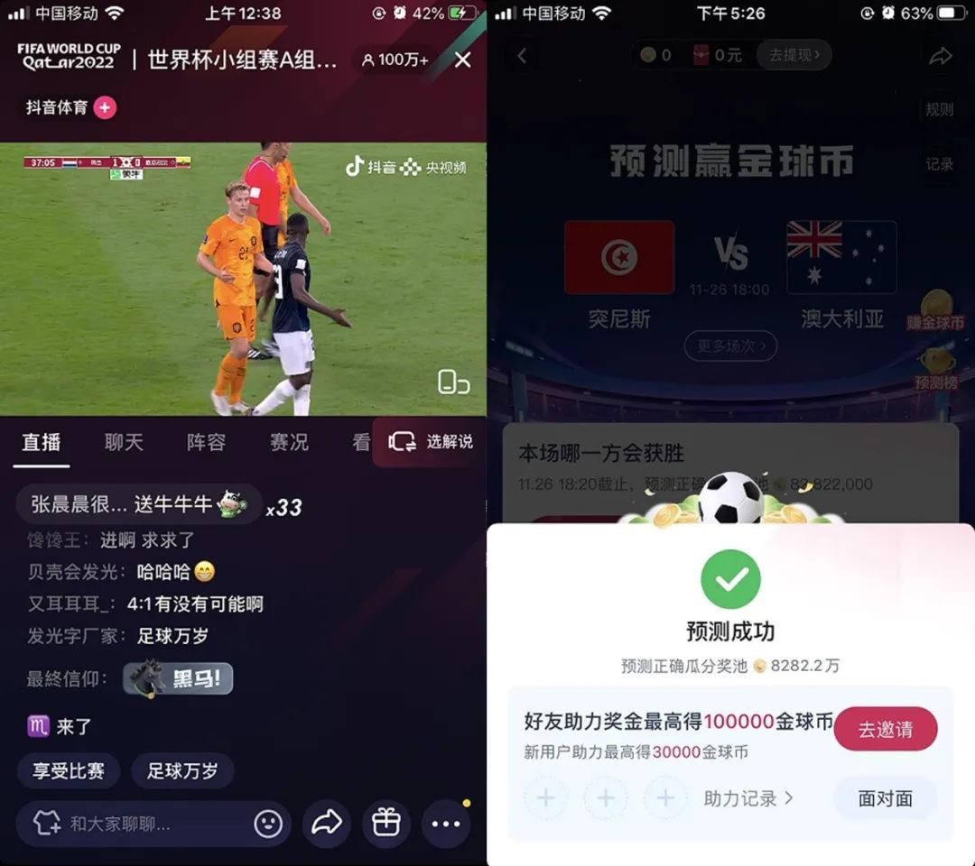 2022卡塔爾世界杯，大廠的“流量的爭(zhēng)奪戰(zhàn)”!