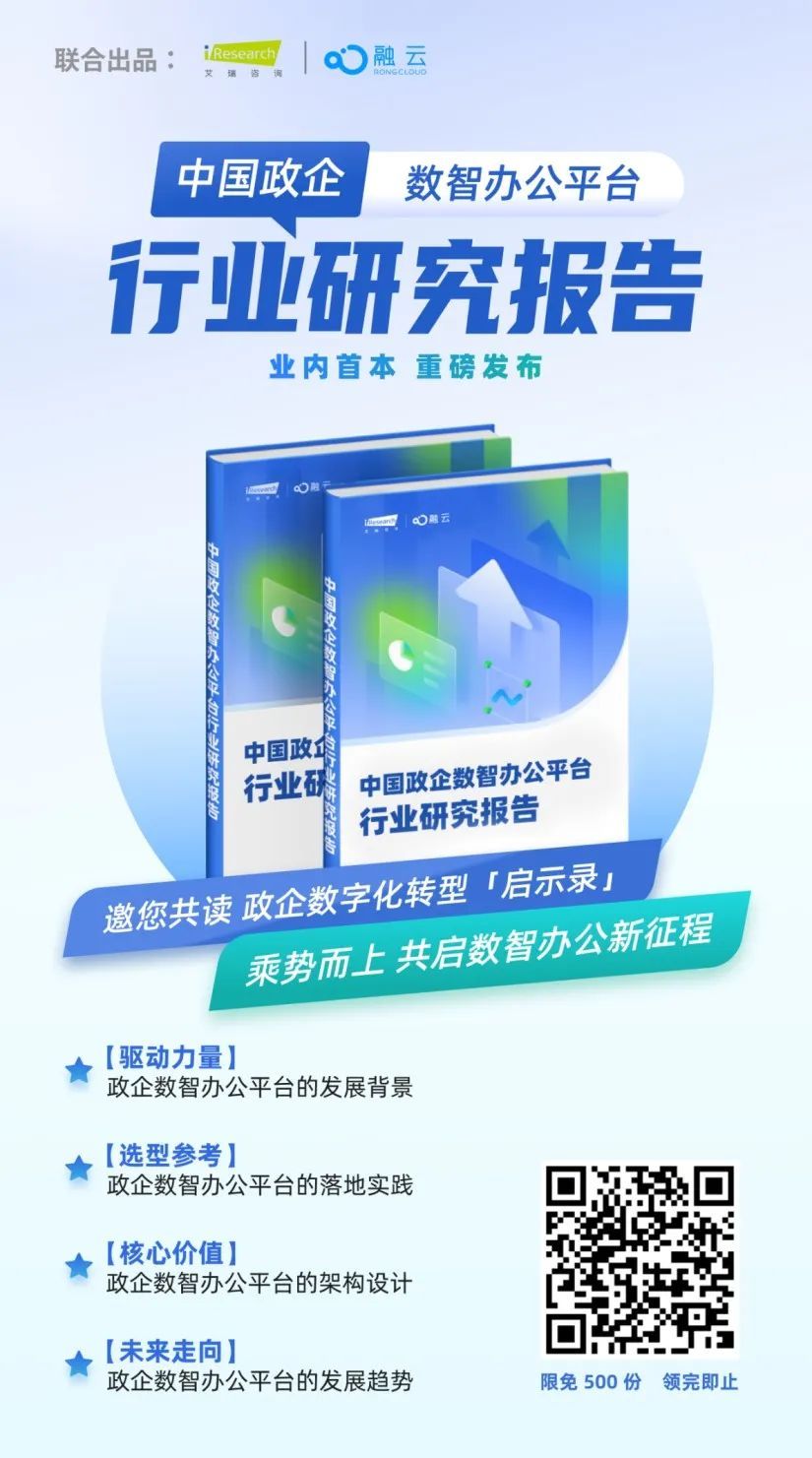 政企數(shù)智辦公潮水里的融云「答卷」