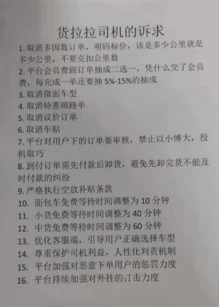 賺不到錢的司機，被罵慘了的貨拉拉