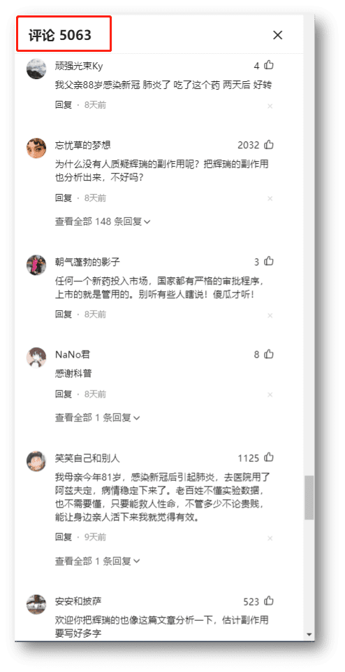 捧殺輝瑞P藥背后：一篇被評論啪啪打臉的科普文翻車現(xiàn)場