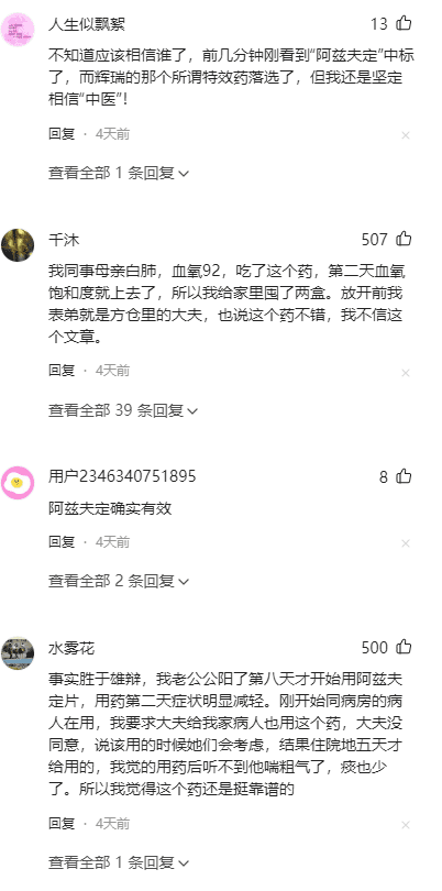 捧殺輝瑞P藥背后：一篇被評論啪啪打臉的科普文翻車現(xiàn)場