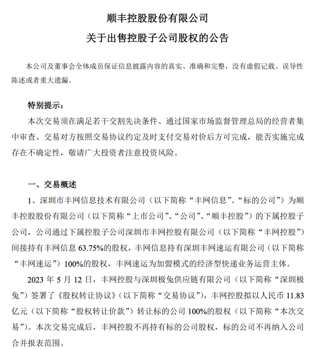 順豐止損、極兔吃撐，快遞江湖硝煙再起