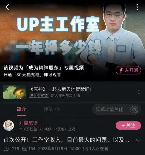 “充電專屬”視頻遇冷，UP主難成B站新故事