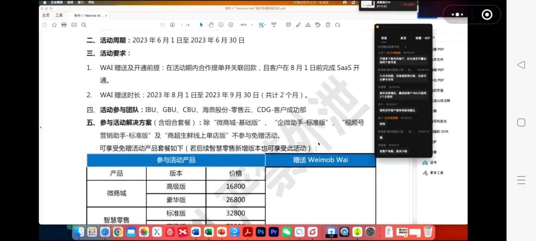 AI+SaaS，會(huì)是微盟們的新法器嗎？