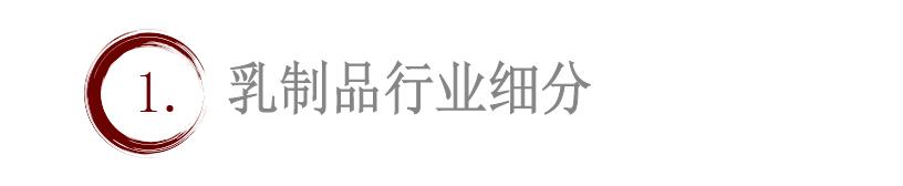 牛奶就喝國(guó)產(chǎn)的？新國(guó)標(biāo)、新態(tài)度