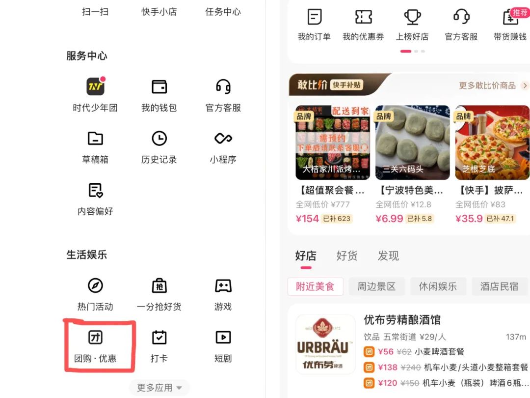 入局“到店”和“到家”，快手謹(jǐn)慎搶蛋糕